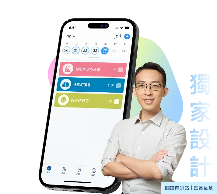 閱讀前哨站站長-瓦基 Waki 獨家設計